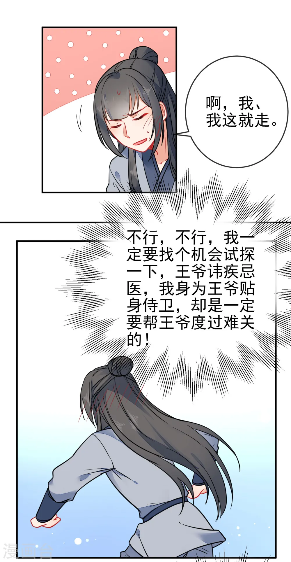 第97话 坐怀不乱18