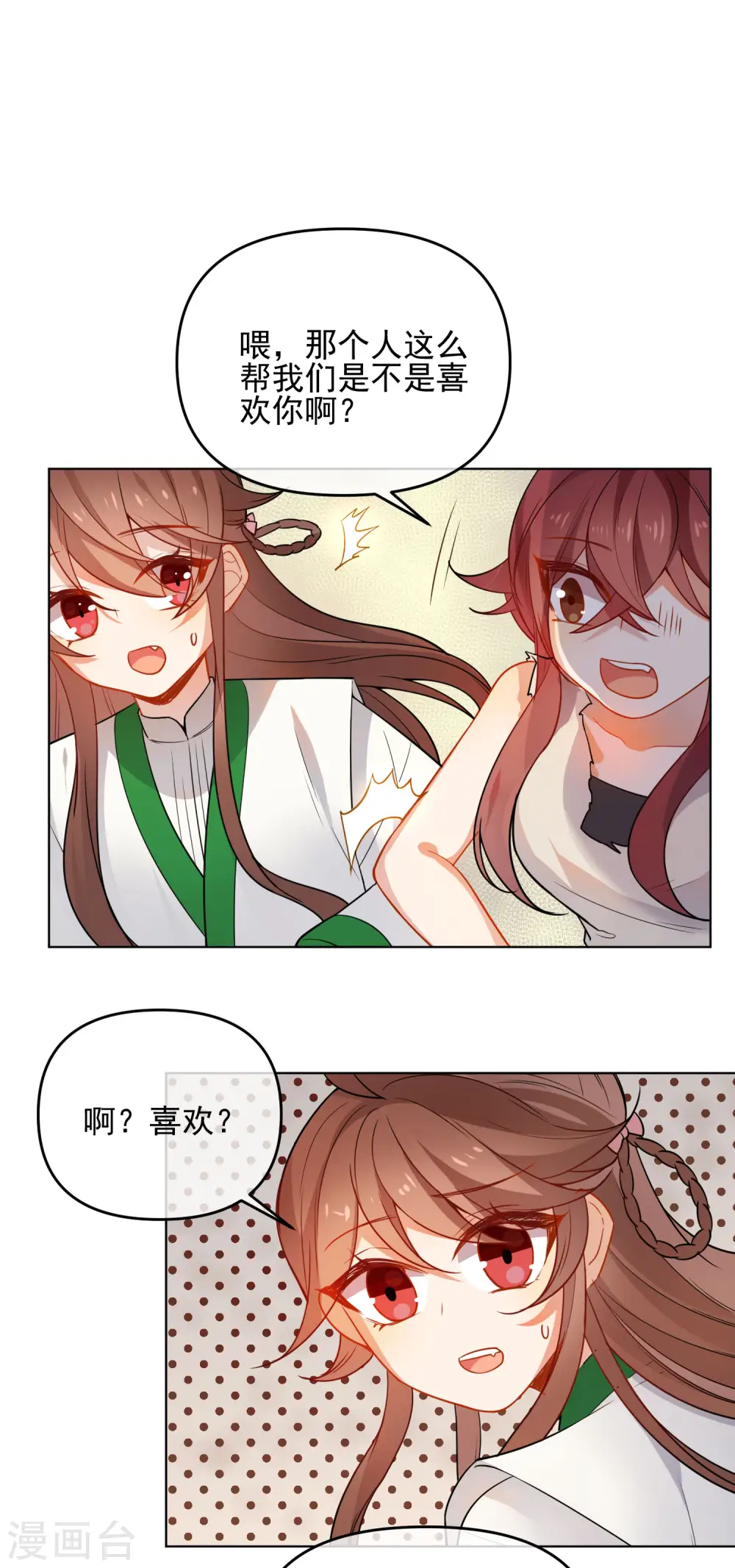 第171话 我可是有情郎的！15