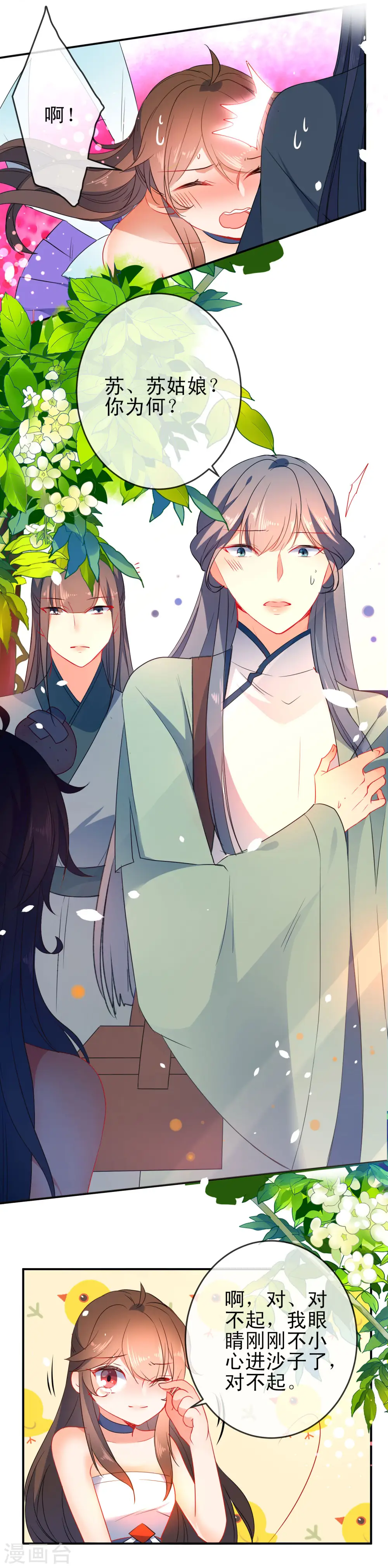 第77话 昨晚和她睡了？5
