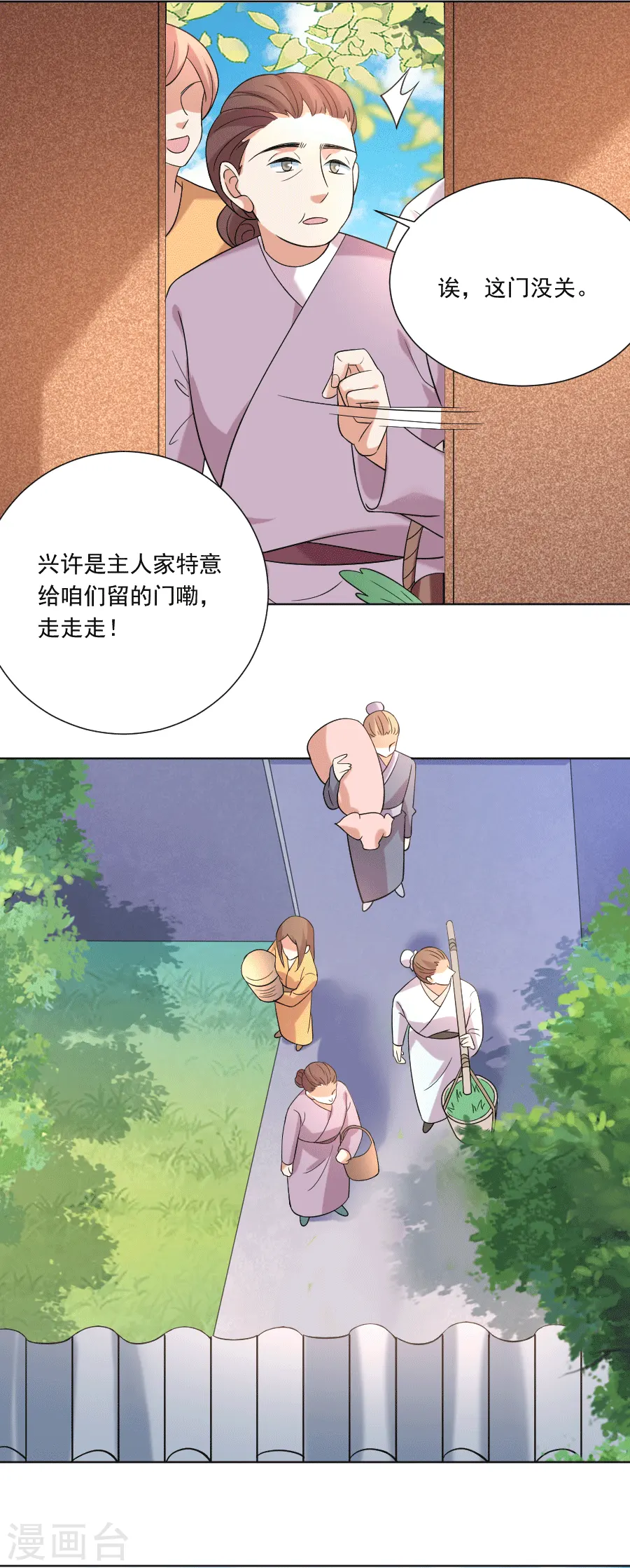 第246话 顺藤摸瓜18
