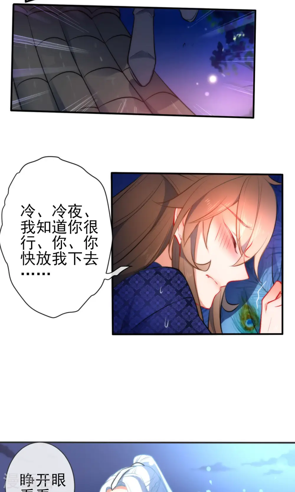 第74话 让我来安抚你的心12