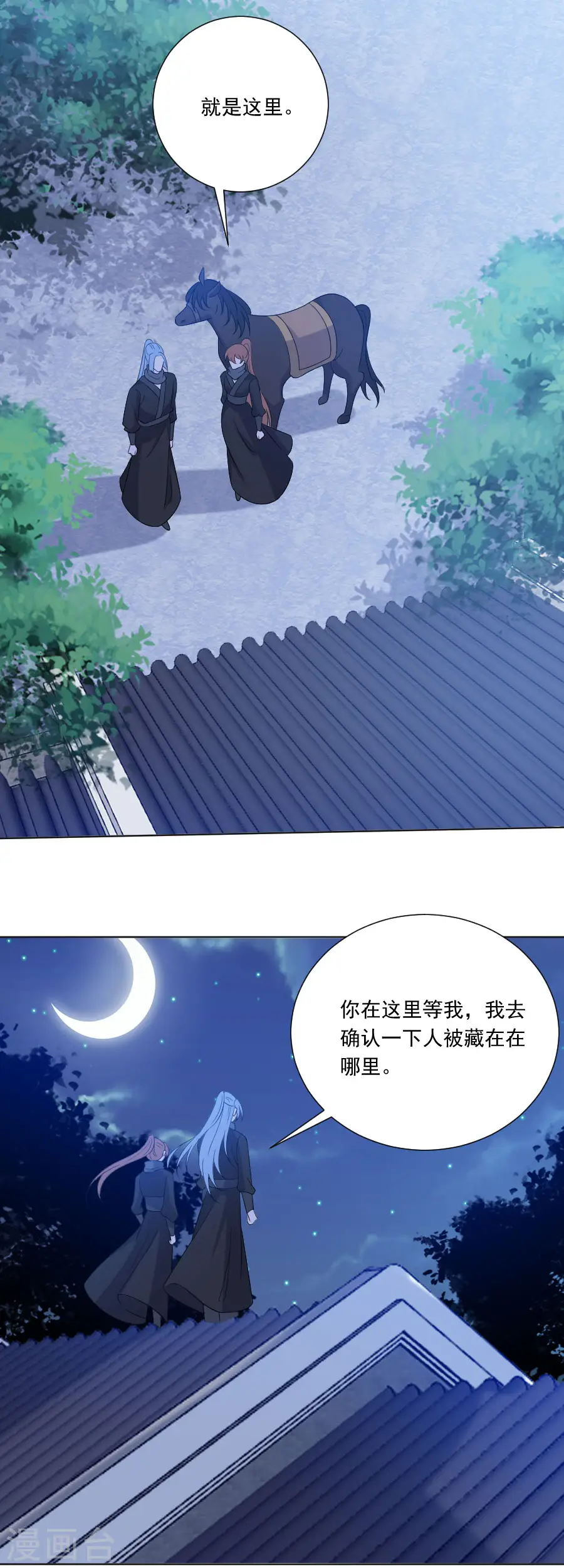 第289话 深夜出宫16