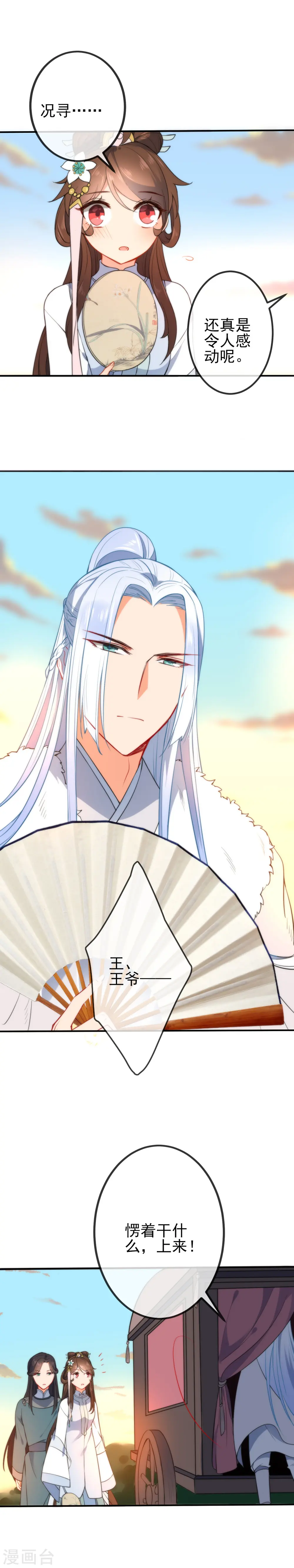第51话 你又故意诱惑我！12