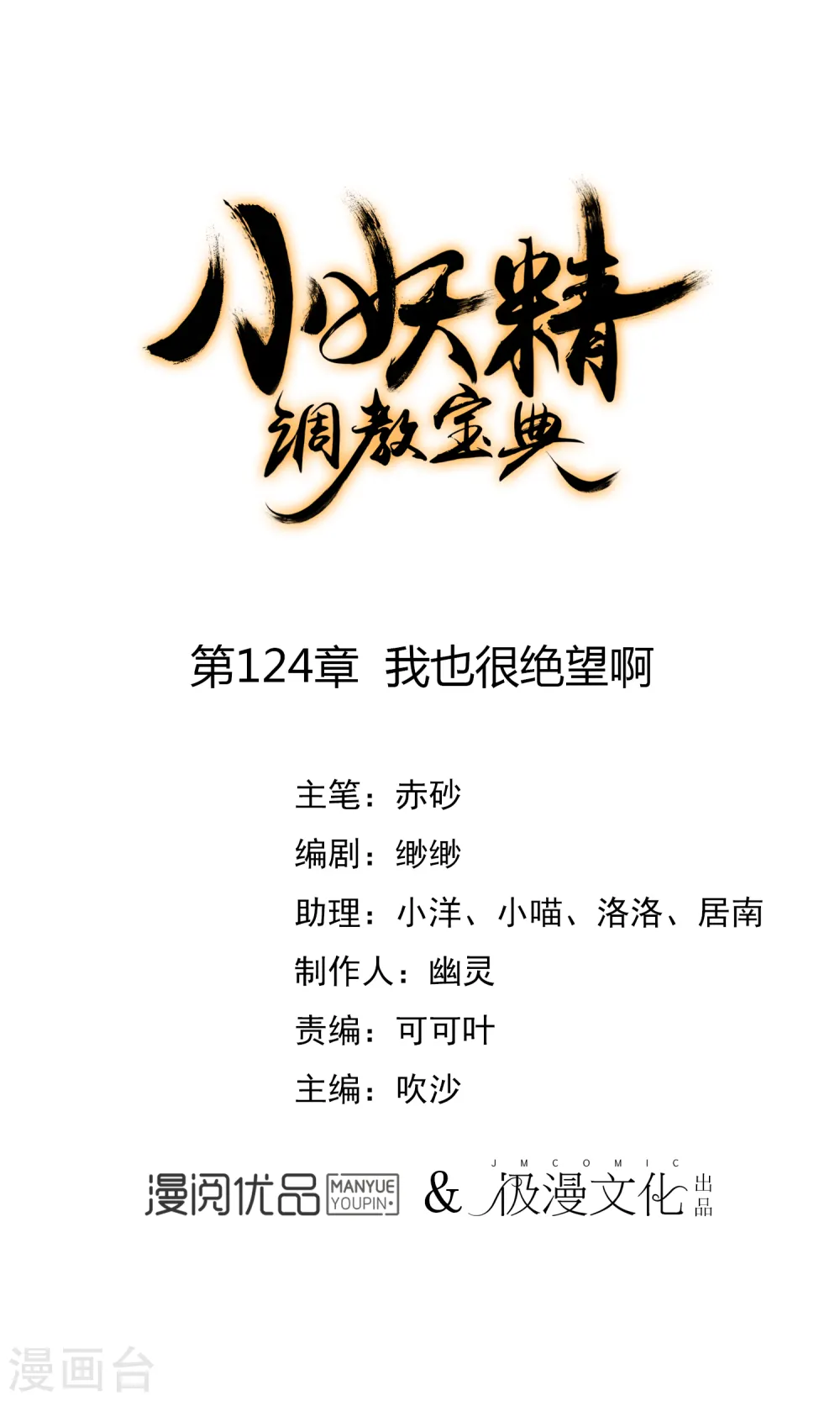 第124话 我也很绝望啊！0