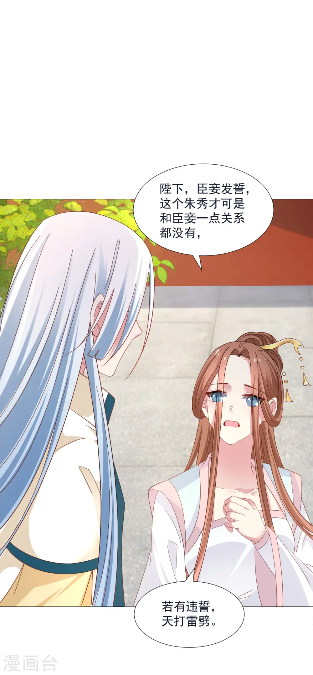 第325话 陛下的信任18