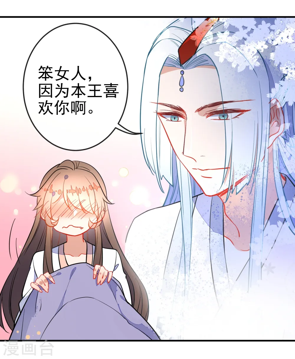 第107话 偷偷喜欢你10