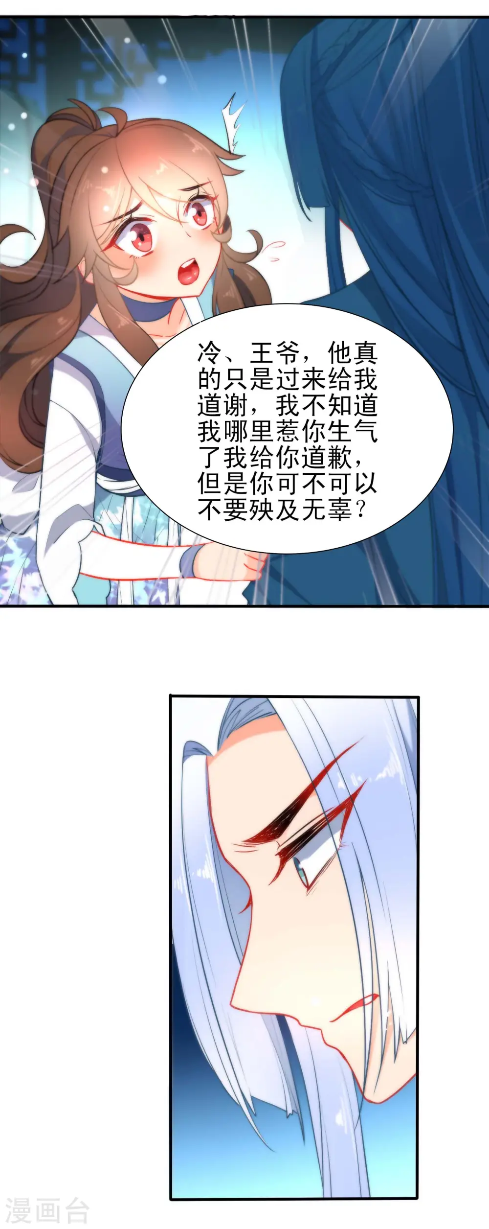 第35话 王爷生气后果很严重！8