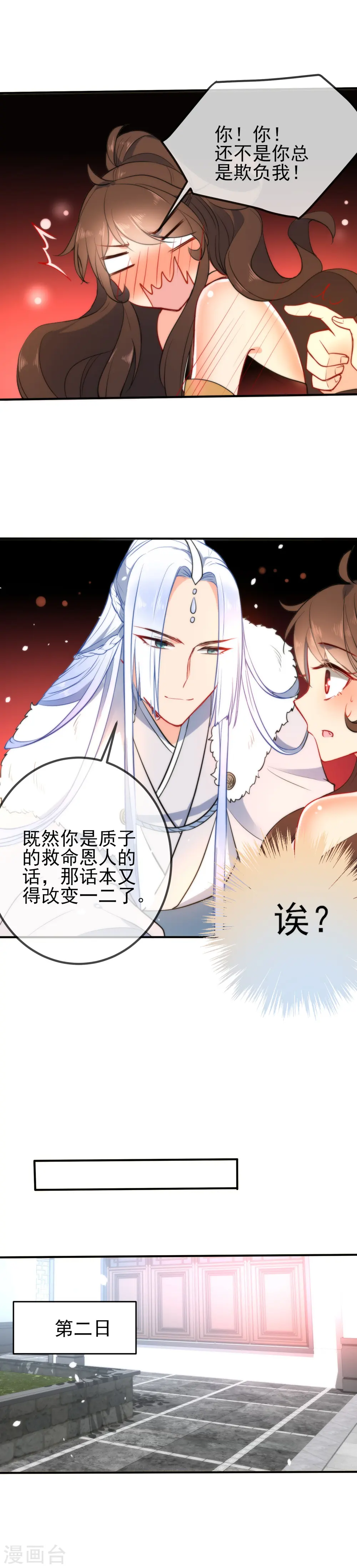 第51话 你又故意诱惑我！8
