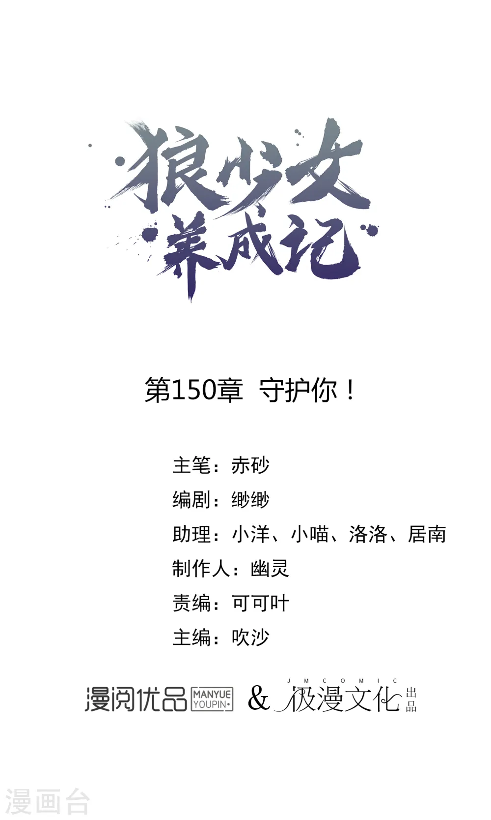 第150话 守护你0