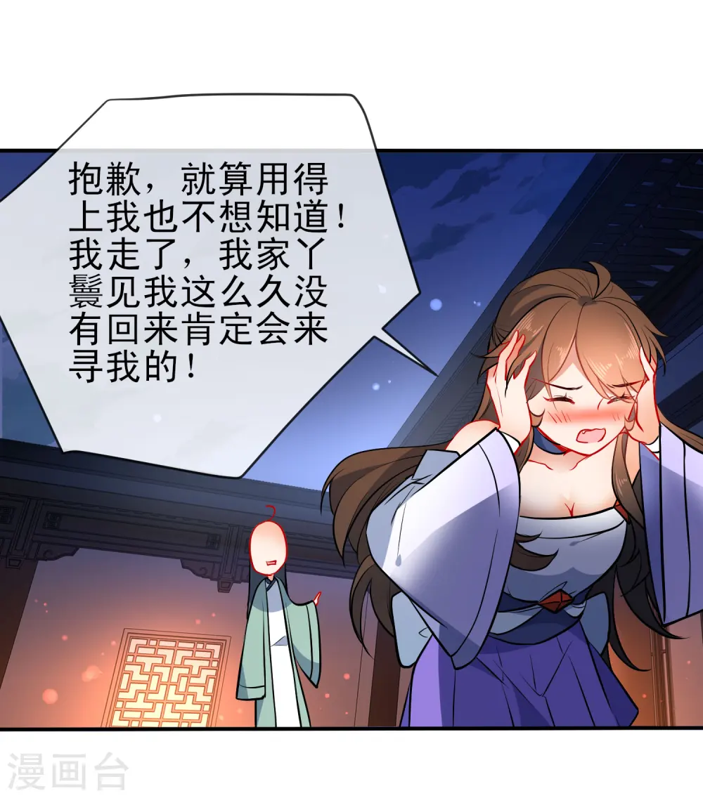 第80话 冷血狼女不冷心18
