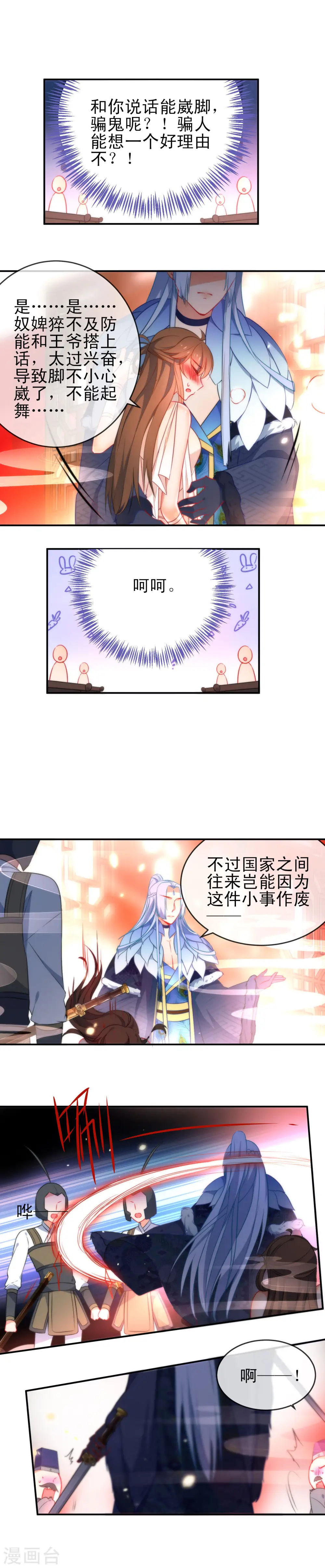 第73话 男人之间的较量7