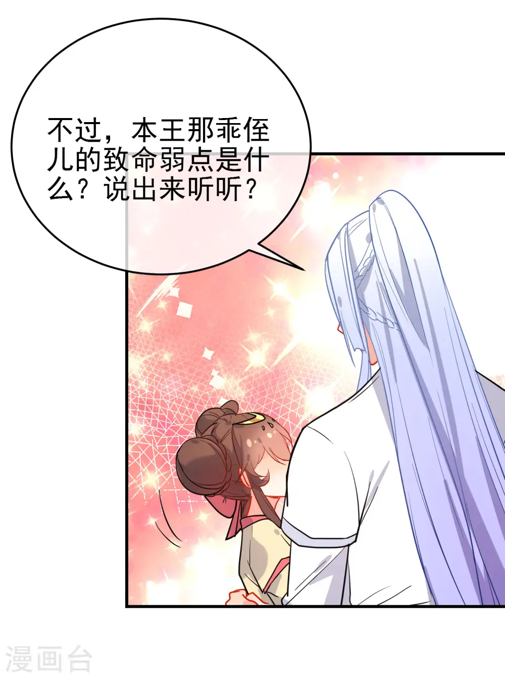 第145话 致命弱点18