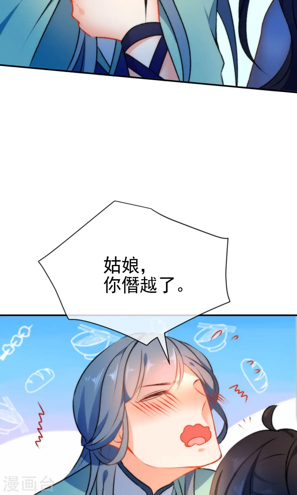 第49话 残暴的温柔14