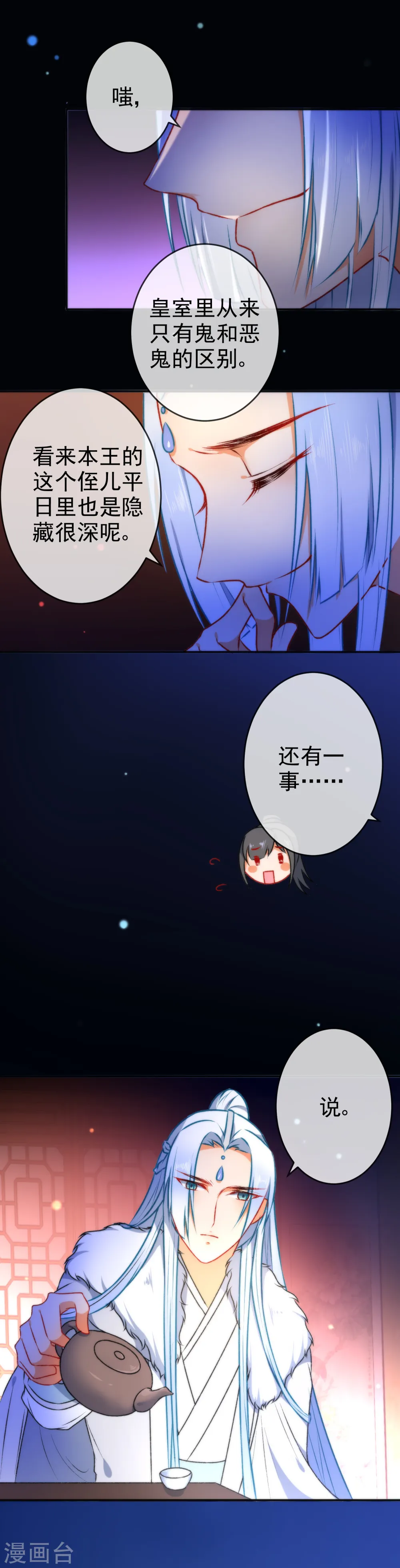 第50话 男人的迷魂汤10