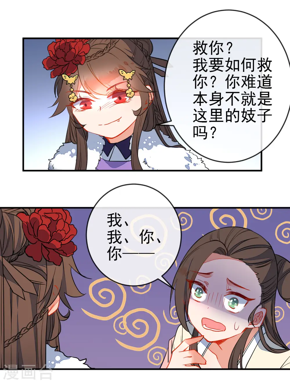 第102话 戏子非良家14