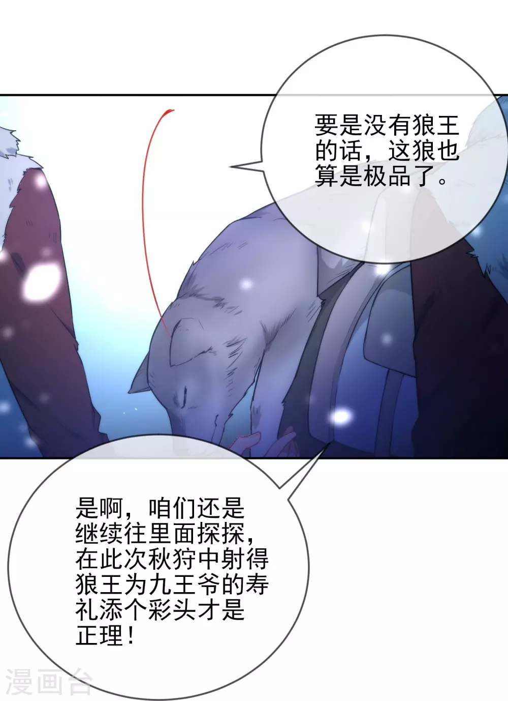 第1话 围场狩猎9