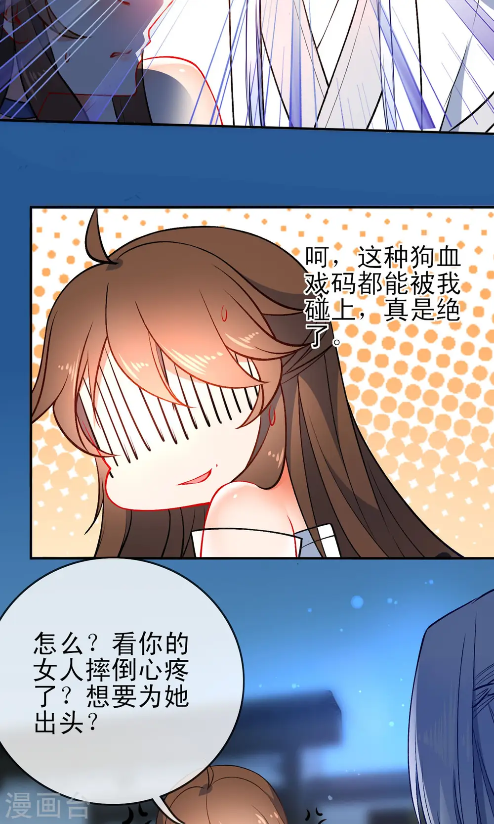 第81话 是该和你算总账了10