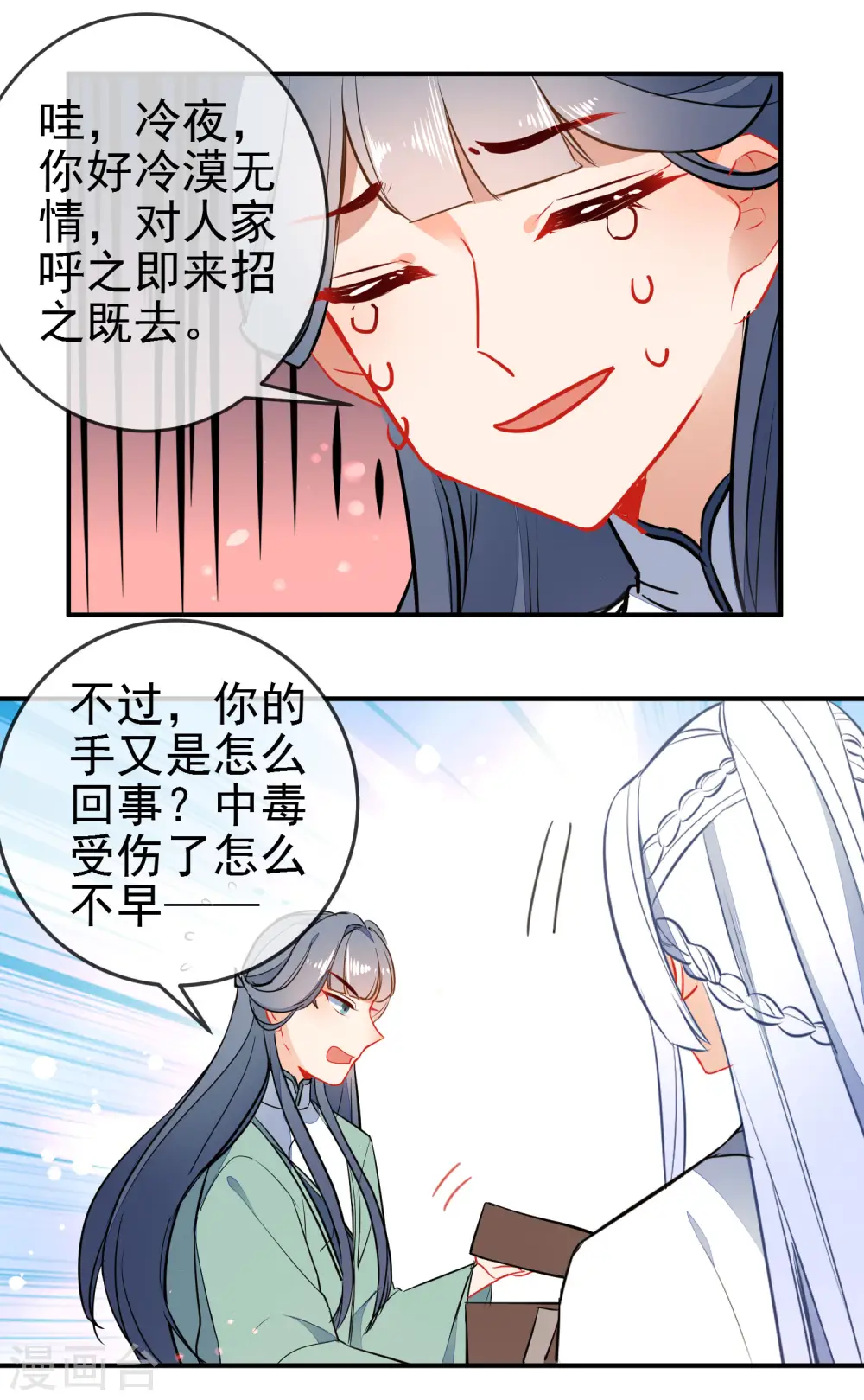 第112话 恋爱酸臭8