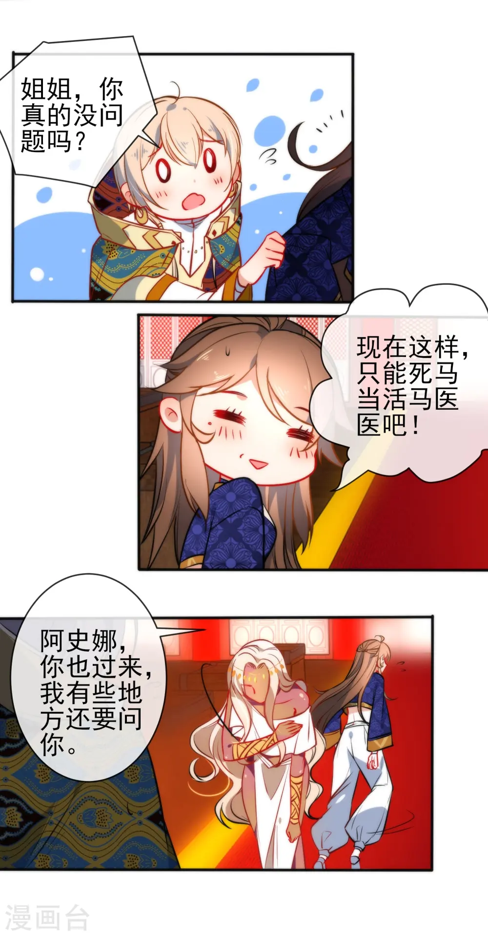 第71话 不知道求求我吗？9