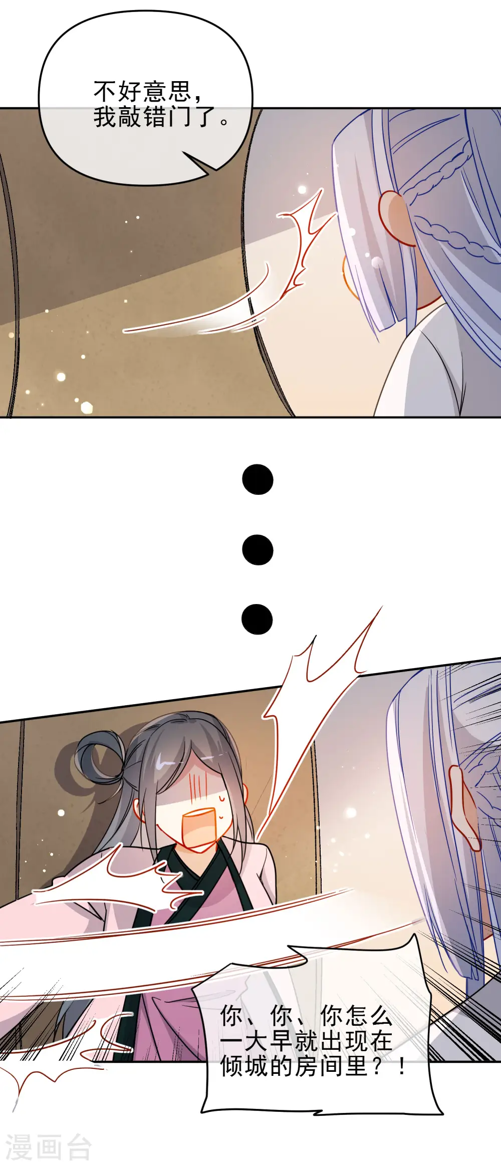 第203话 是你在玩火！10
