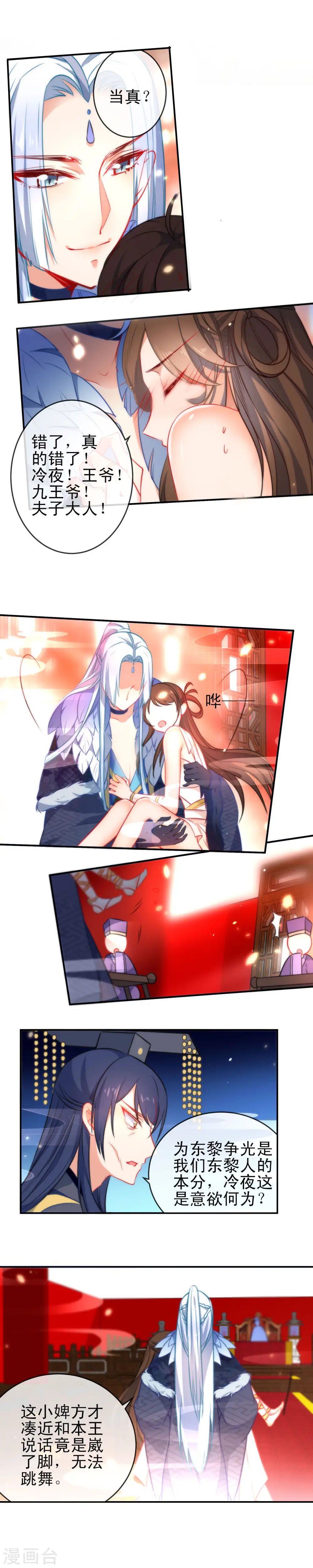 第73话 男人之间的较量6