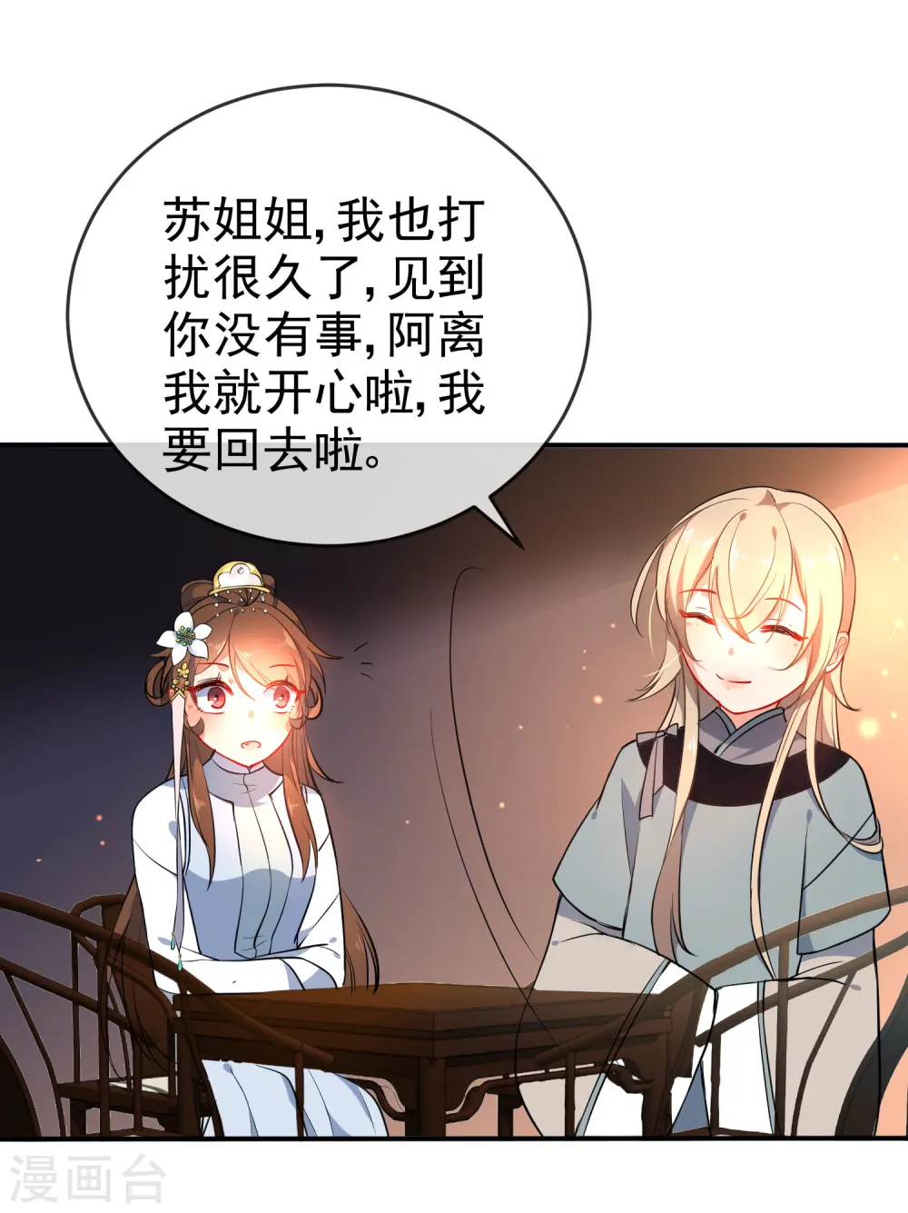 第58话 打我女人主意？找死！22