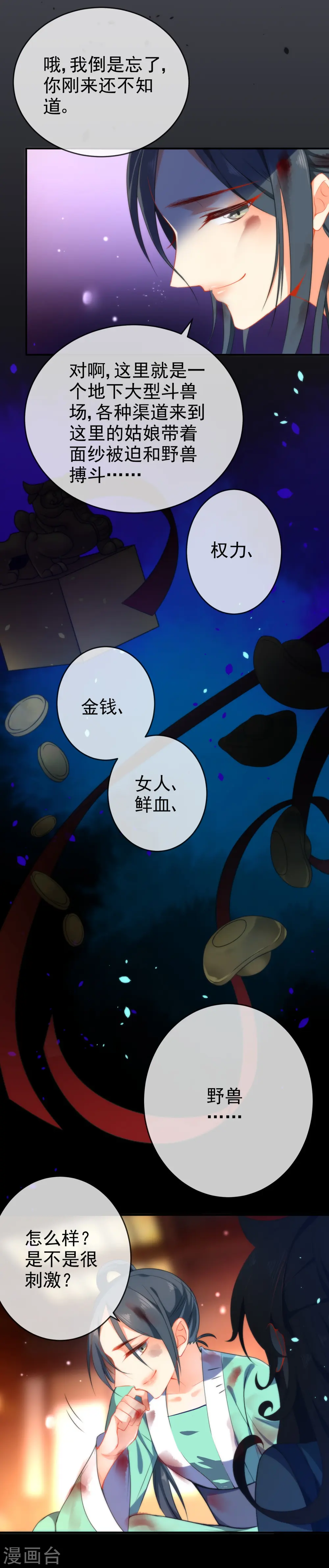 第42话 魔窟生存法则5