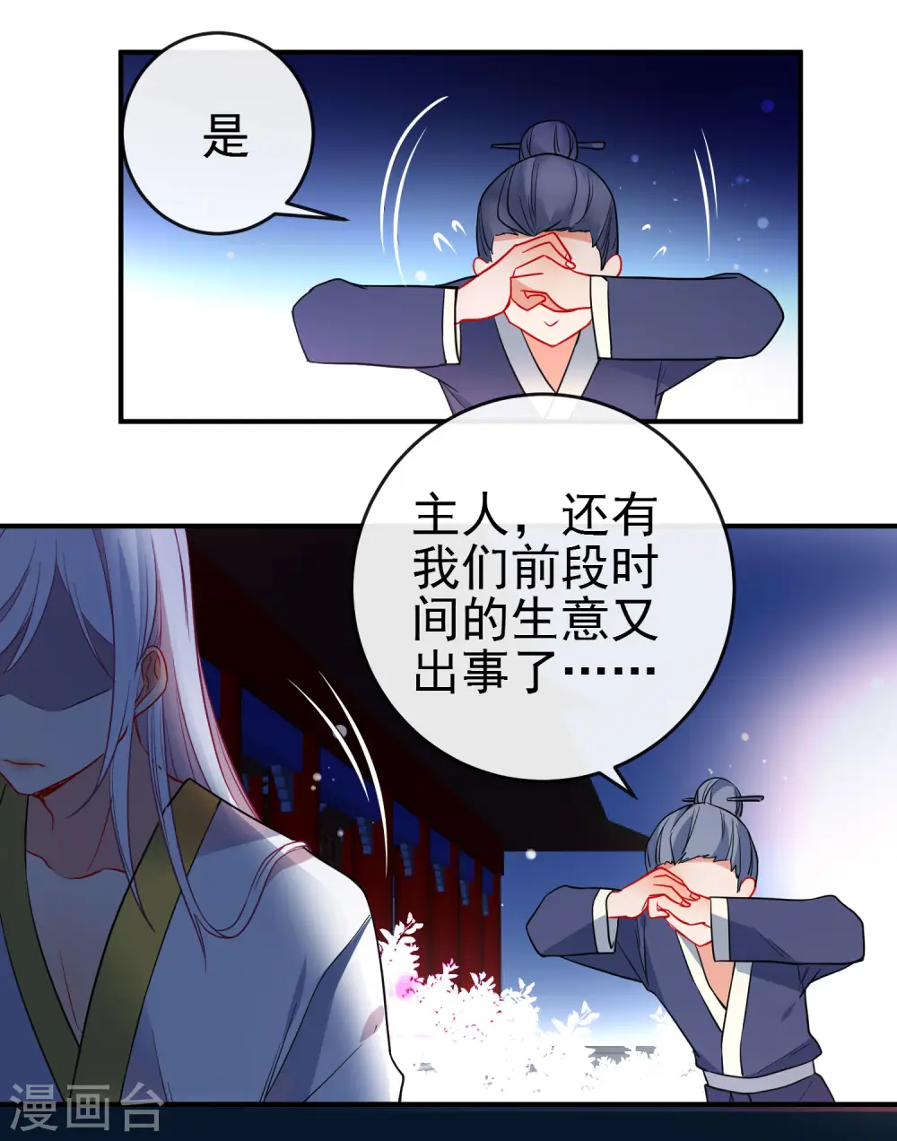 第94话 少女心哥哥我懂20