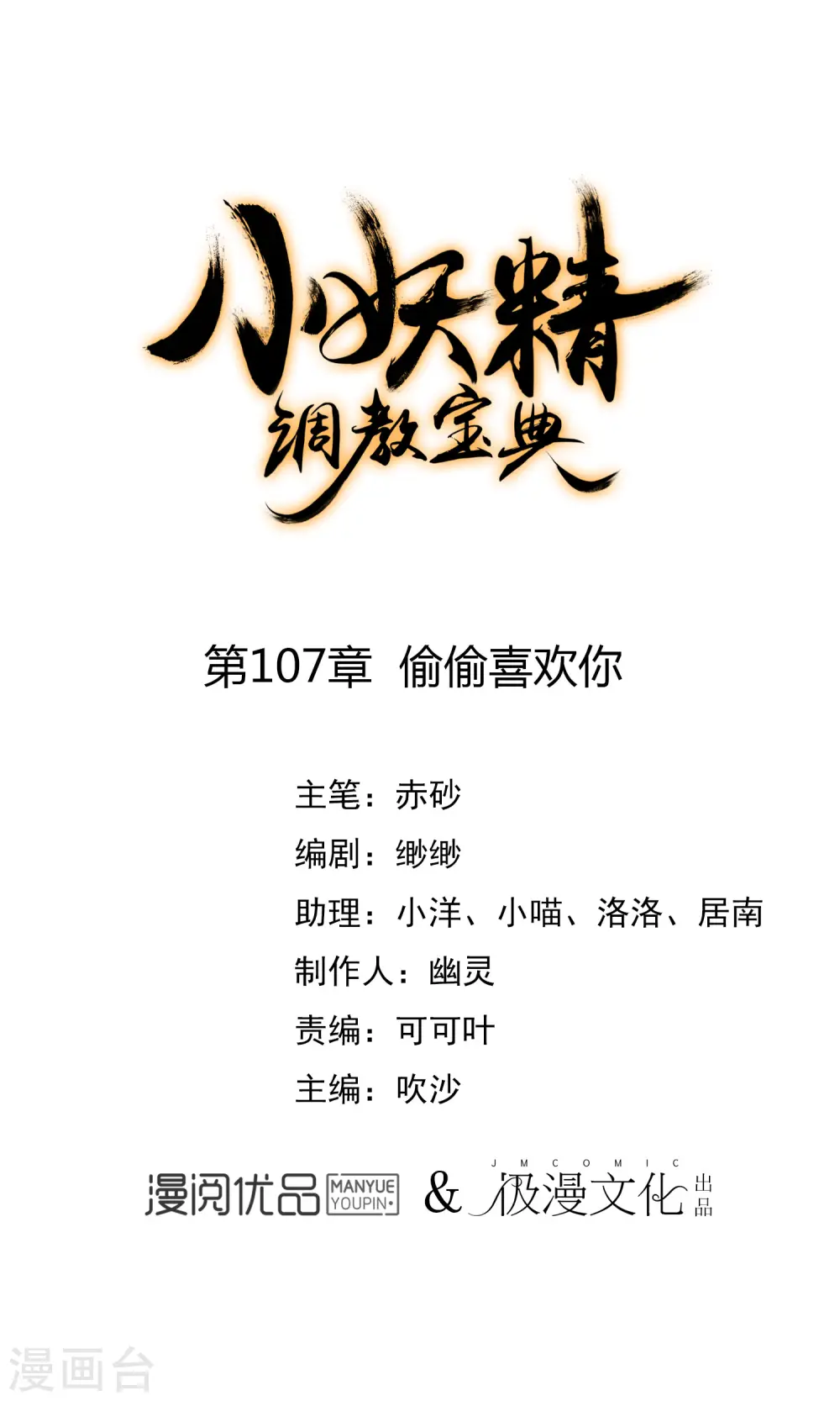 第107话 偷偷喜欢你0