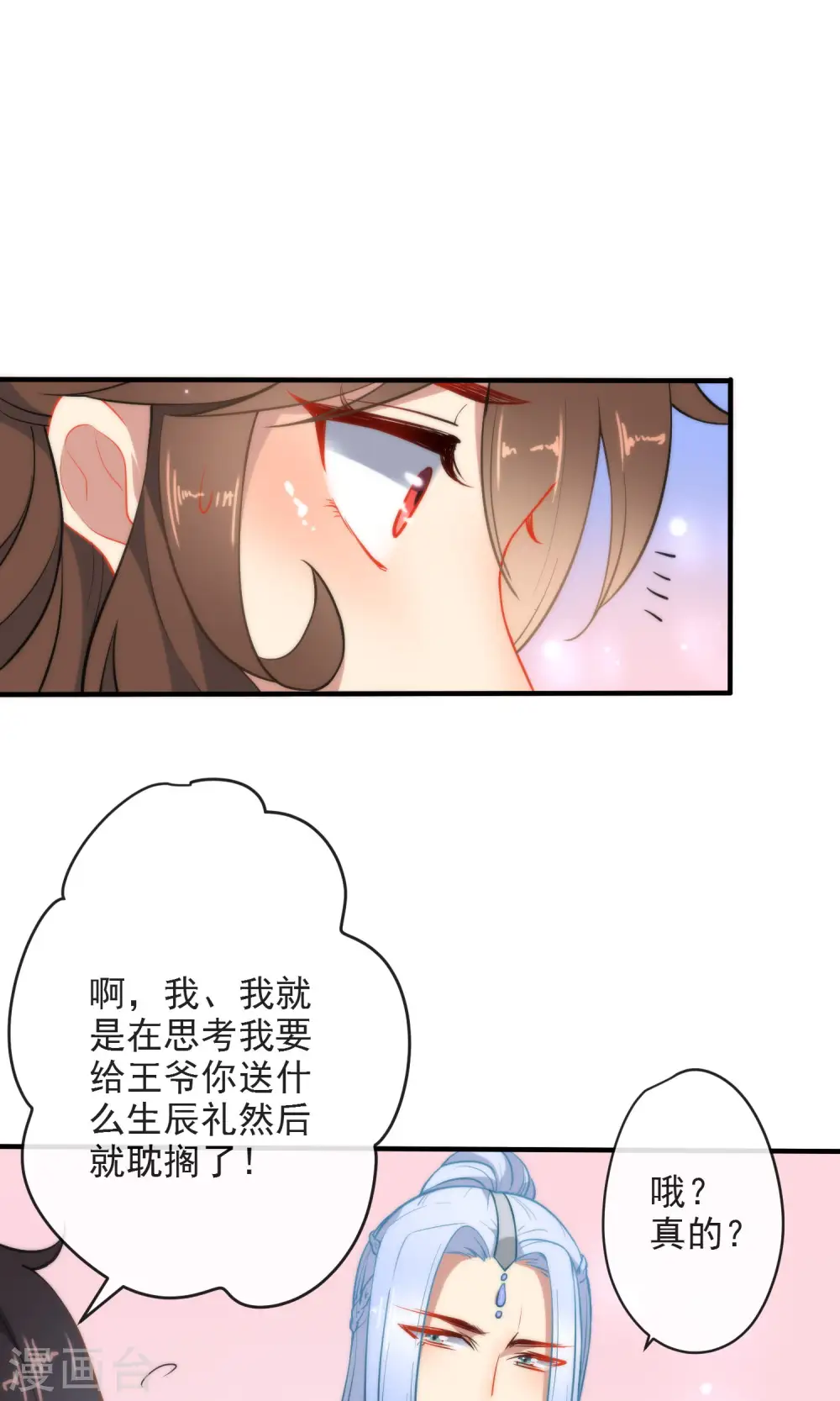 第30话 粗鲁小妖精14