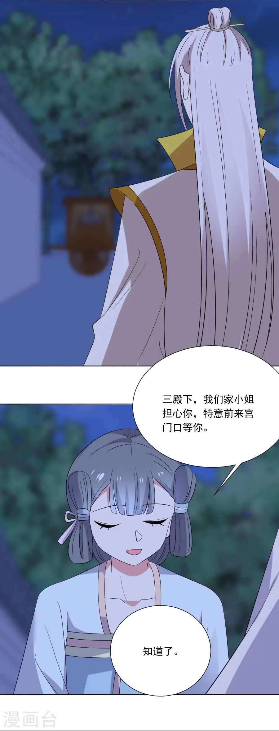 第280话 婚期将至13