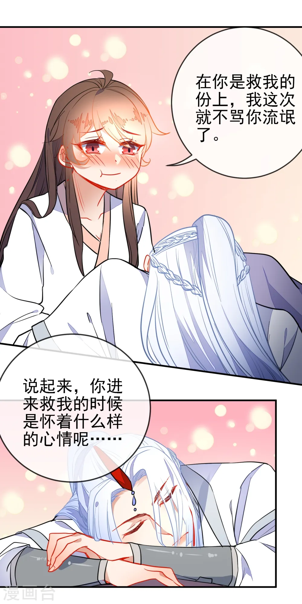 第107话 偷偷喜欢你14