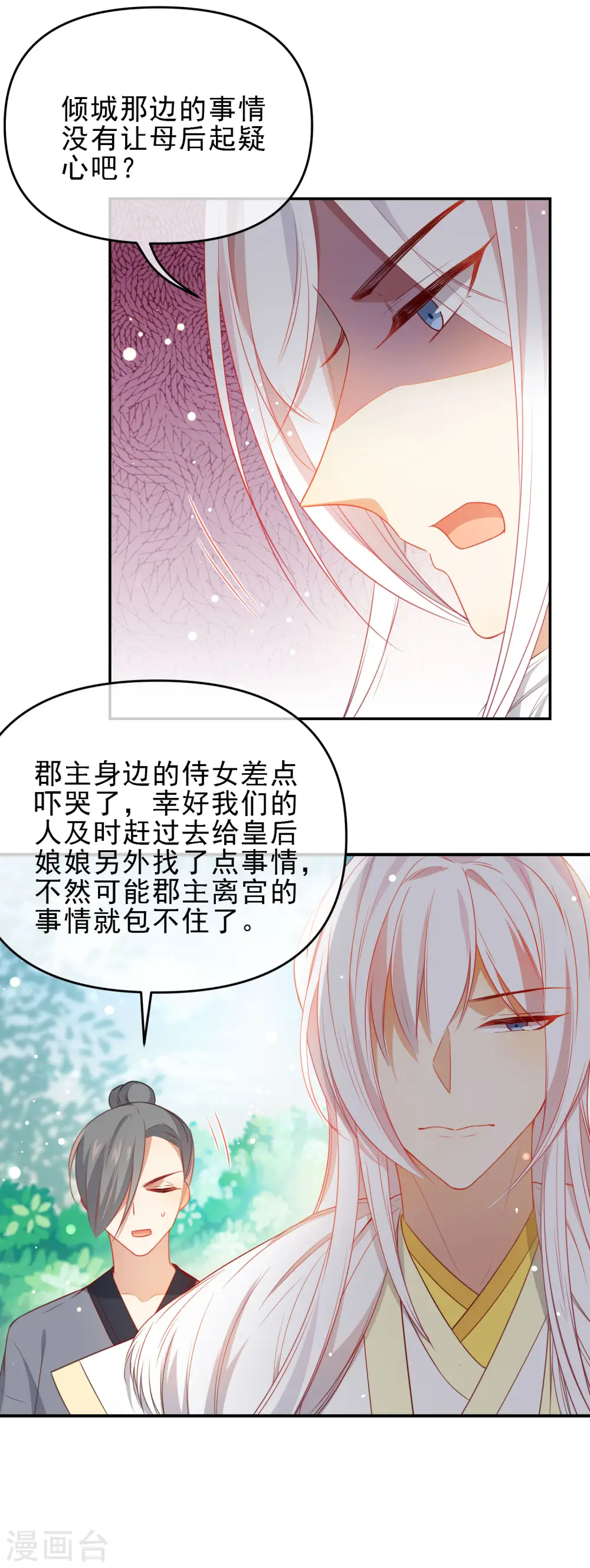第206话 陛下的筹谋5