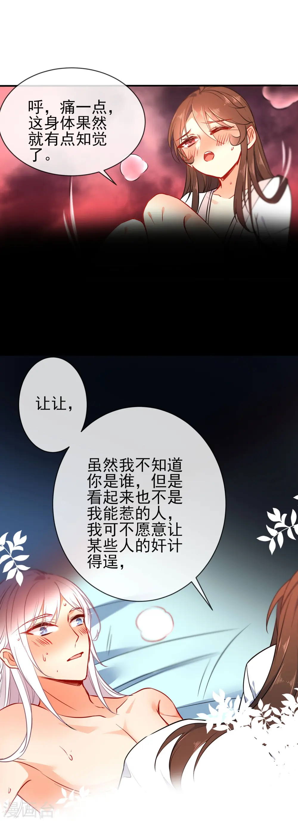 第67话 捉奸12