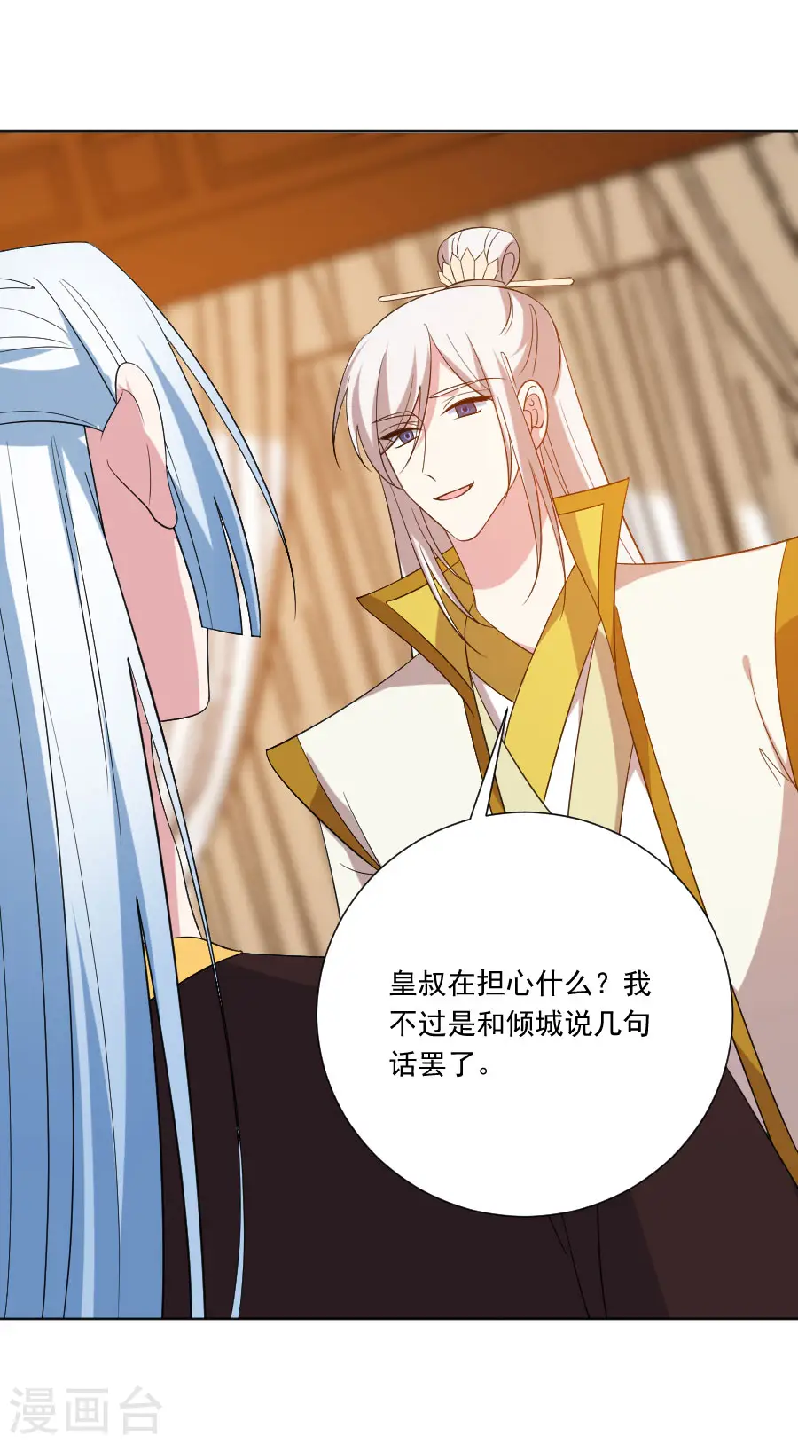 第280话 婚期将至5