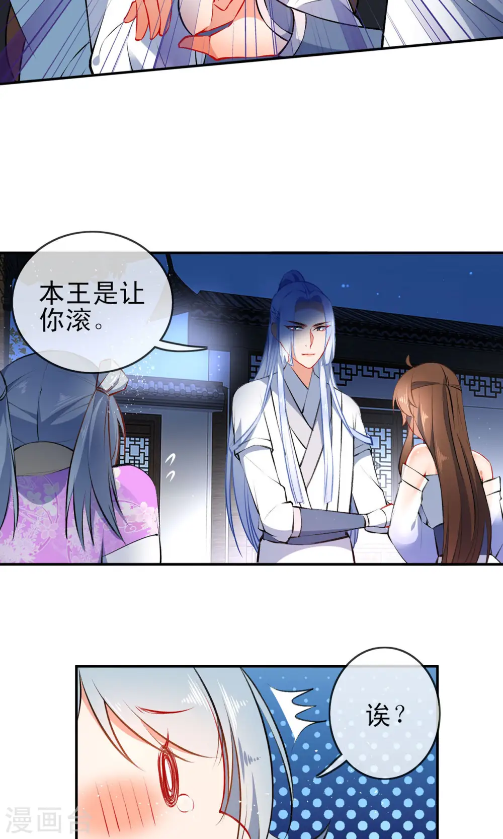 第81话 是该和你算总账了18