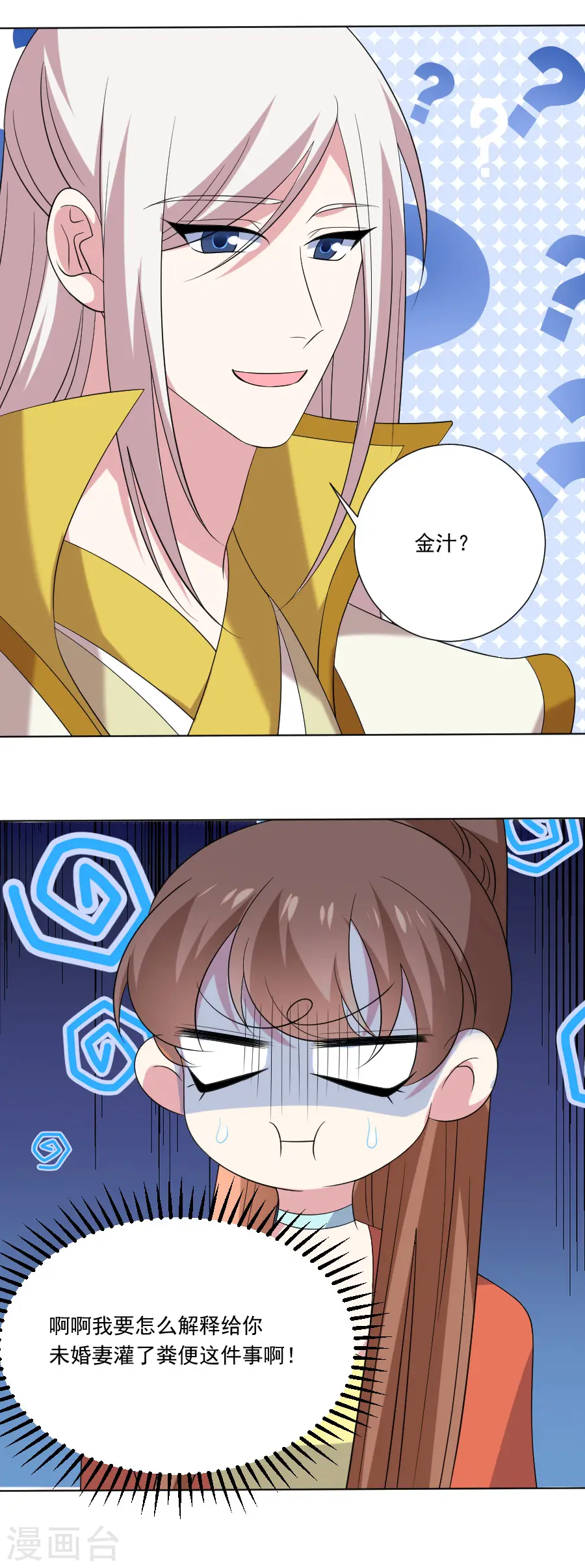 第283话 搬起石头砸自己的脚21
