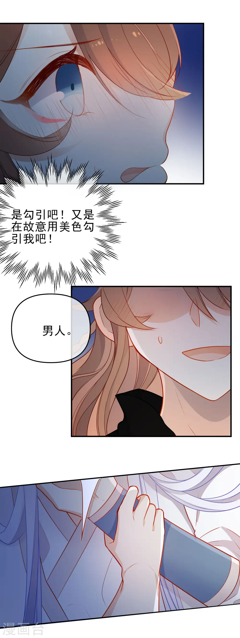 第203话 是你在玩火！6