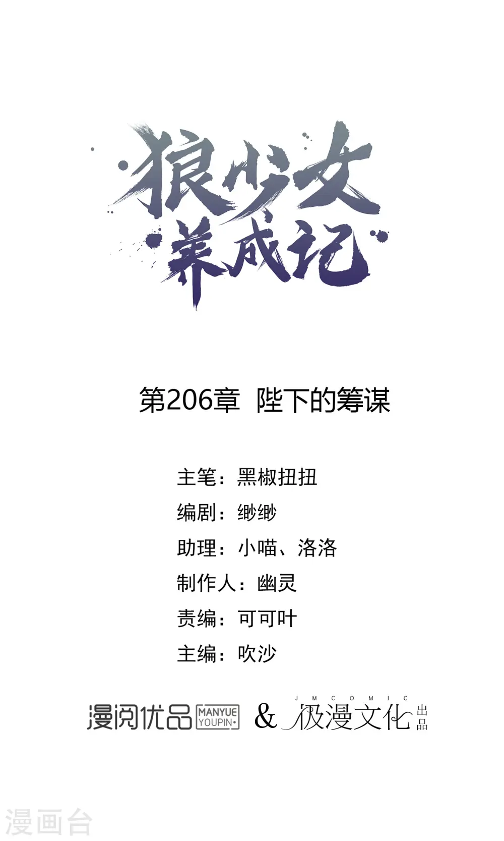 第206话 陛下的筹谋0
