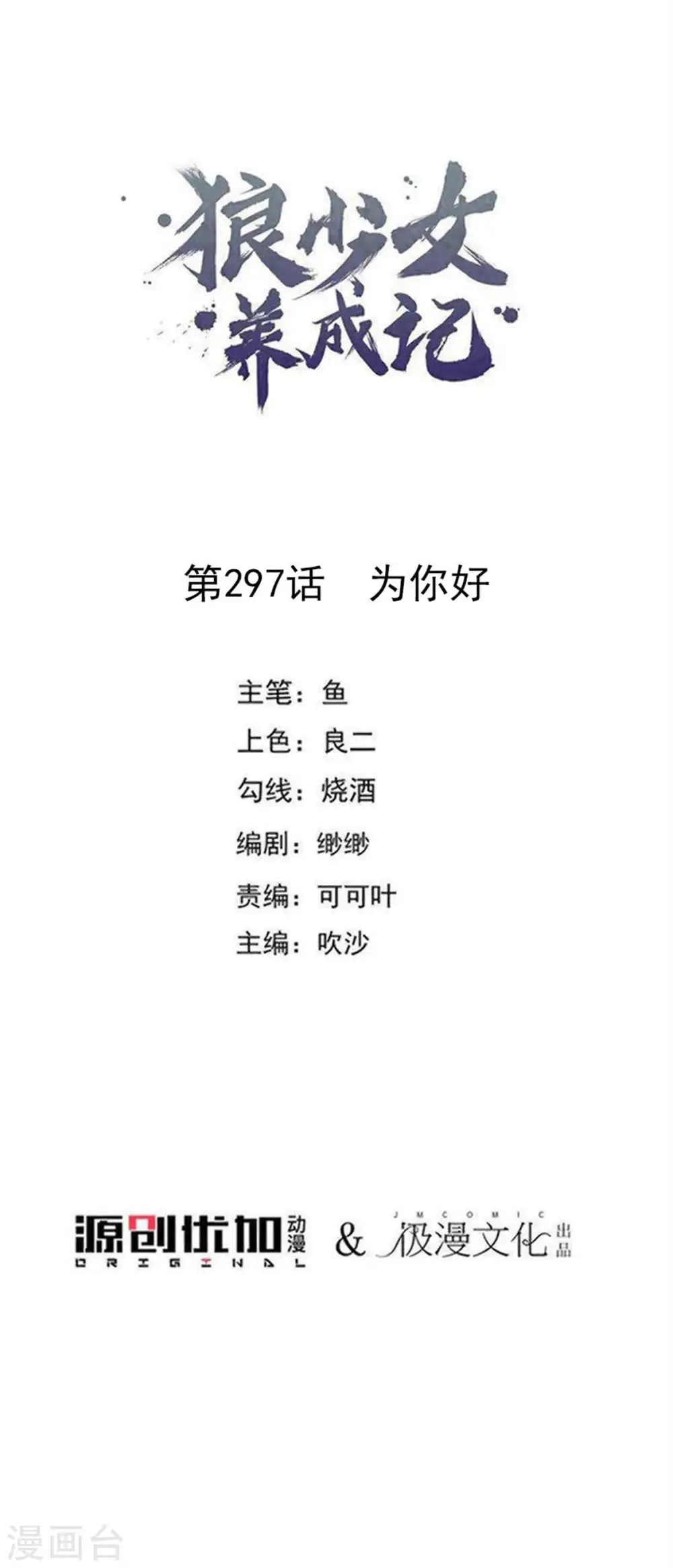 第297话 为你好0