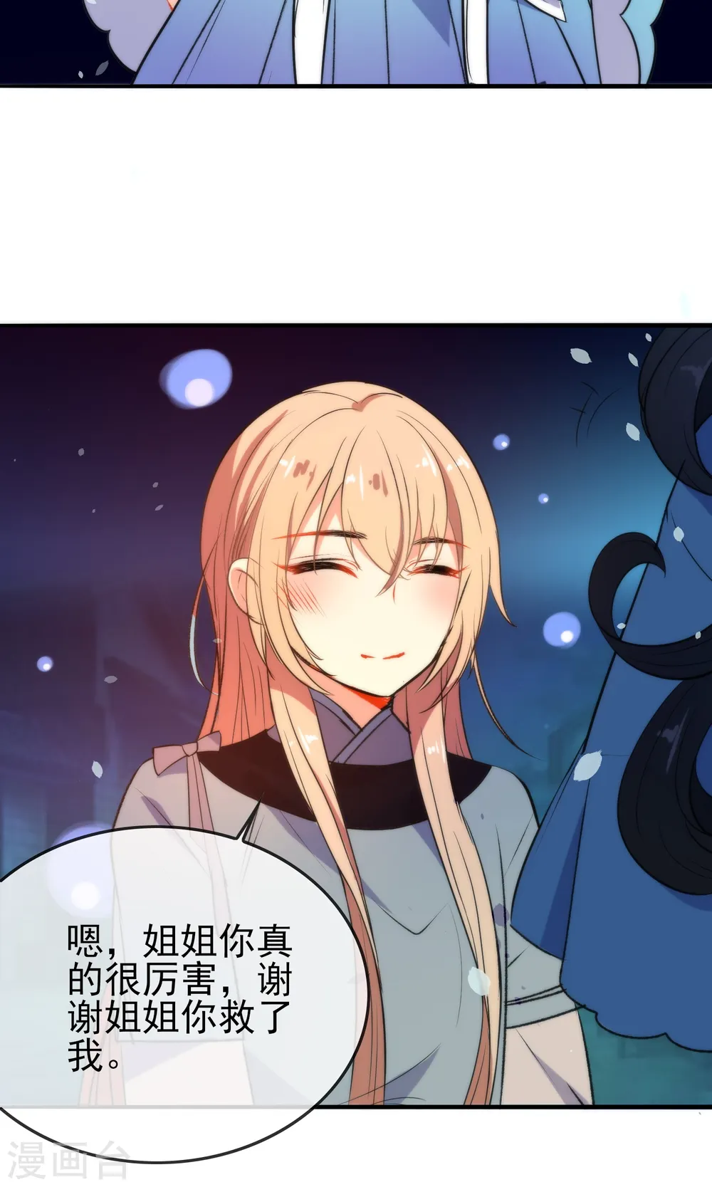 第38话 搭救小美人24