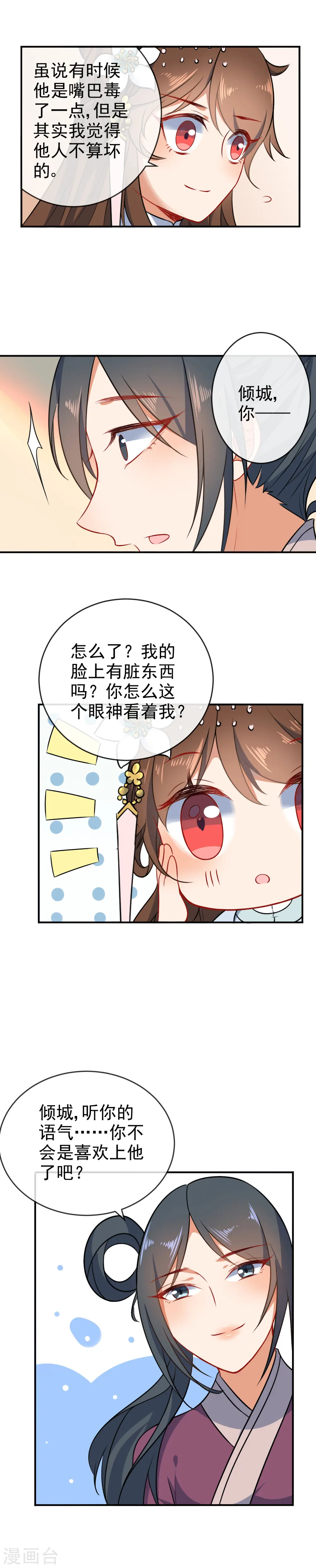 第55话 恶有恶报15