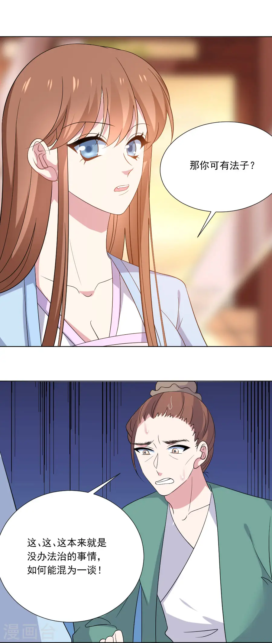 第277话 事态紧急14