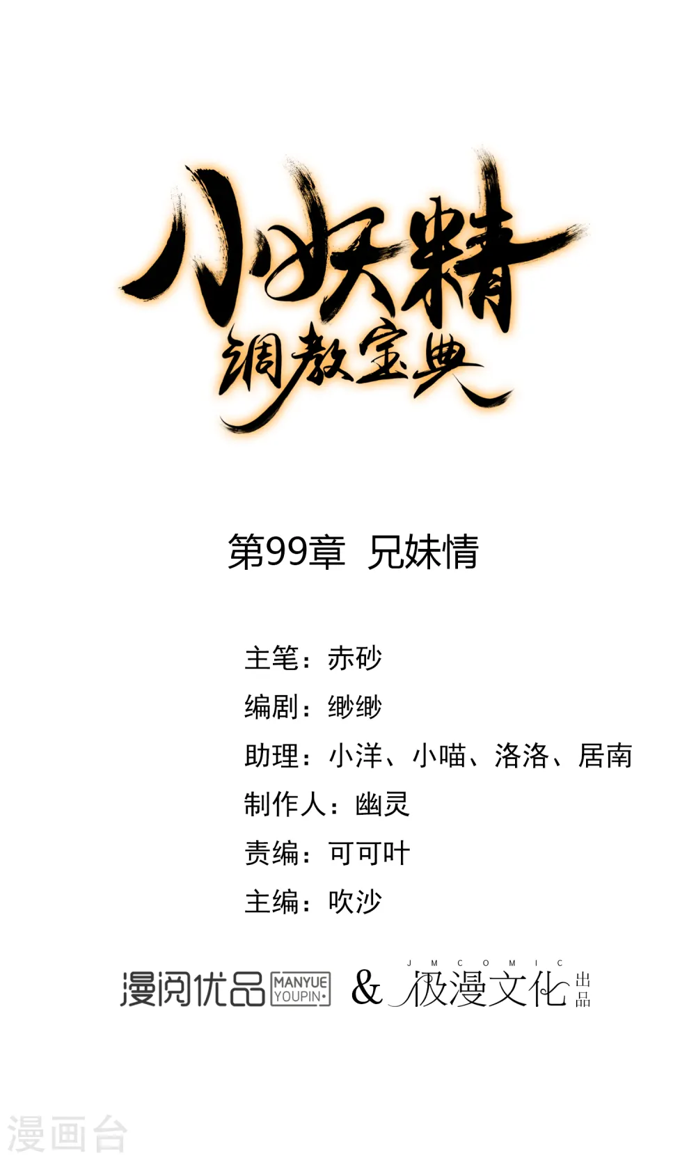 第99话 兄妹情0