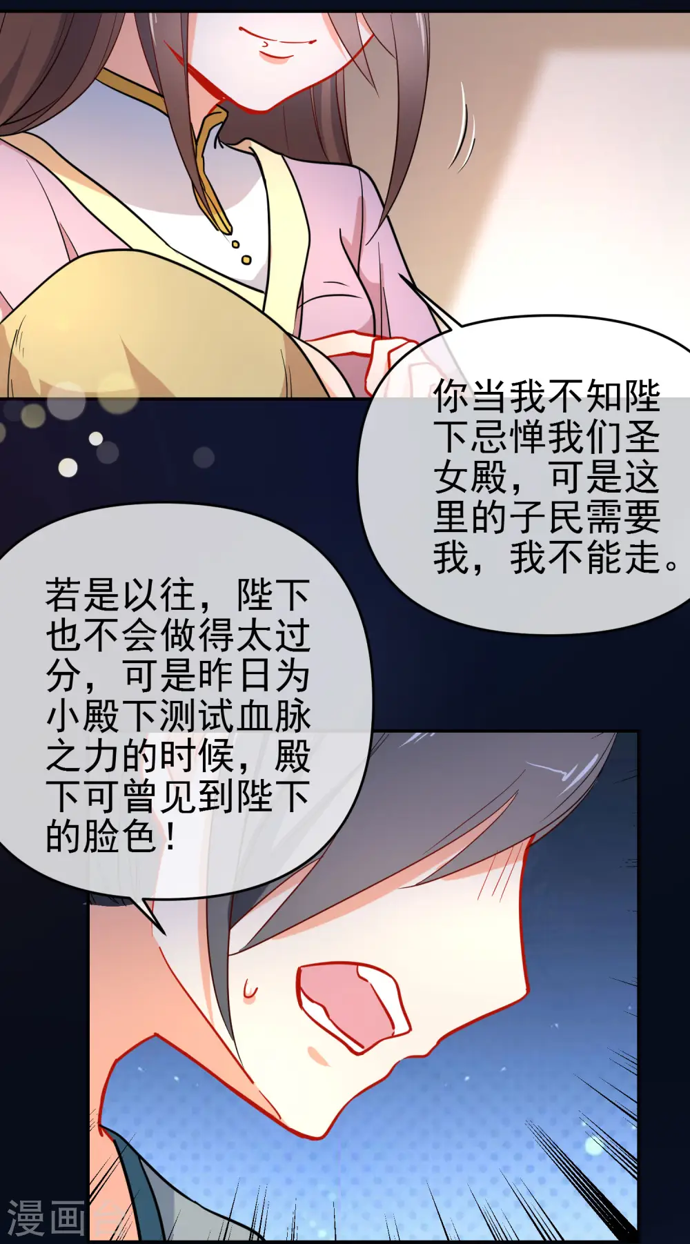 第158话 败露身份？3