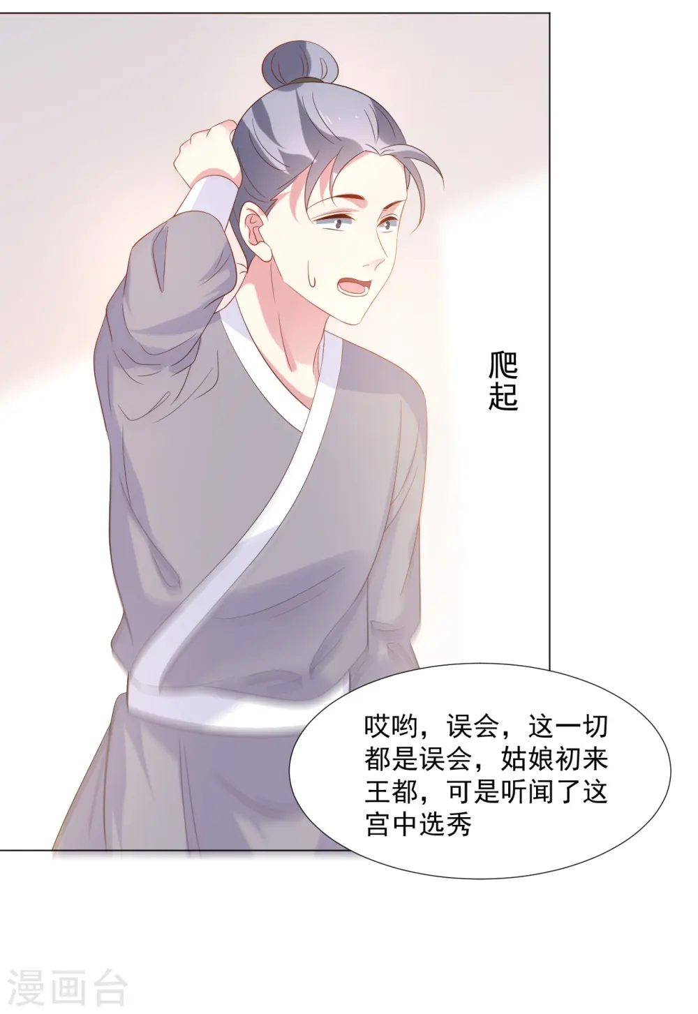 第311话 参加选秀37