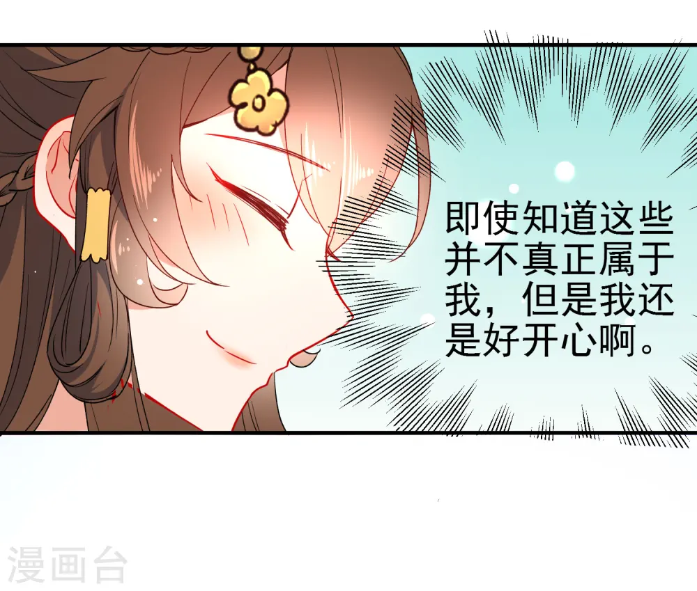 第85话 假郡主6