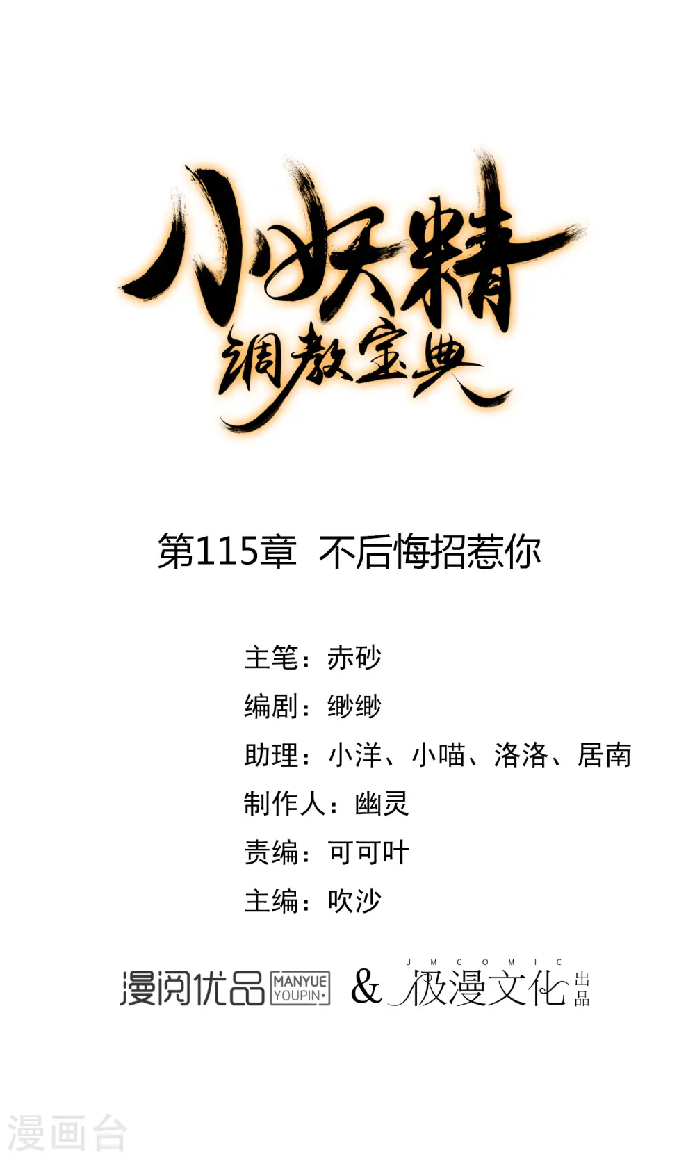 第115话 不后悔招惹你0