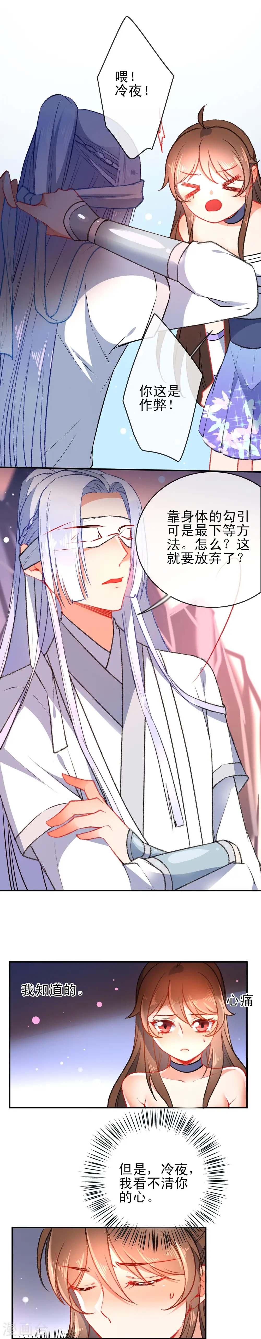 第84话 保重，小妖精3