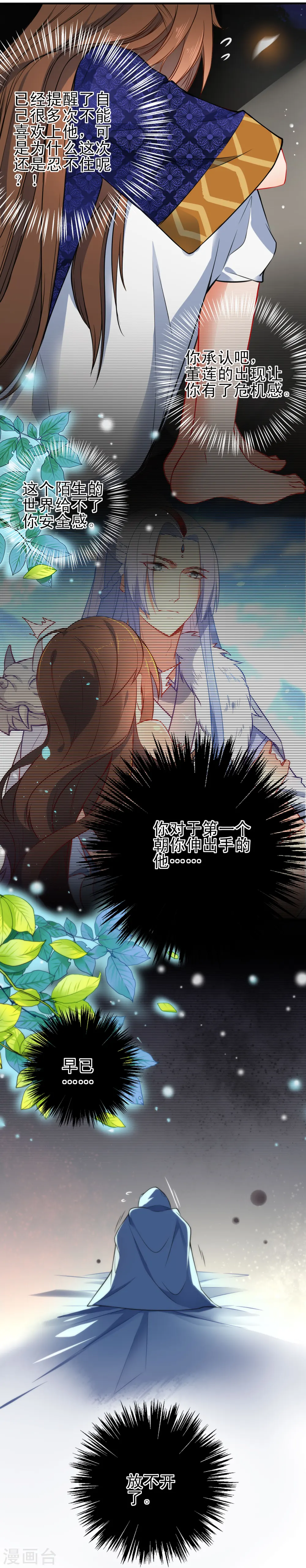 第76话 放不开你了7
